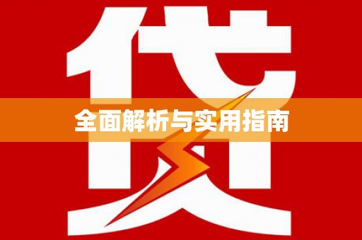 海盐全面解析与实用指南